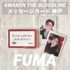 &TEAM AWAKEN ツアー FUMA 直筆サイン入り チェキ &TEAM AWAKEN ツアー FUMA 直筆サイン入り チェキ