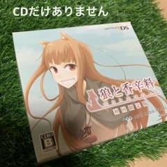 【訳あり】 狼と香辛料　ボクとホロの一年　初回限定版　(CDありません) DS