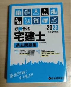 【新品未使用】令和3年度版　総合資格学院　宅建　テキスト・問題集セット Amazon.co.jp: 令和3年度版 総合資格学院 宅建 テキスト・問題集