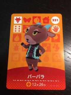 どうぶつの森 amiiboカード 第4弾 331 バーバラ