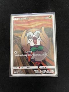 ムンク コダック イーブイ モクロー 3枚セット プロモ　(B) 美品 ムンク ポケモンカード プロモ コダック イーブイ モクロー