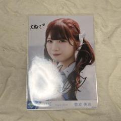ノイミー ≠ME 生写真 直筆 サイン 菅波美玲 ヨリチュウヒキ座り激ヨリ 5枚 菅波美玲 直筆サイン入り生写真 - メルカリ