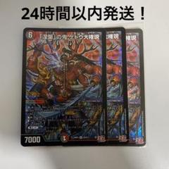 ハイパージャオウガ　ゲドウ大権現まとめ売りセット ハイパージャオウガ ゲドウ大権現まとめ売りセット