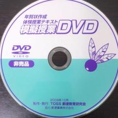 郵便教育セミナー2009 年賀状作成DVD