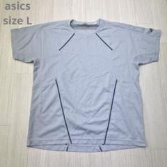 asics アシックス 速乾 Tシャツ グレー L