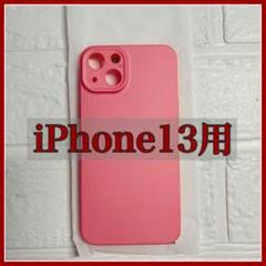 iPhone 13 用 ケース ガラスフィルム付属 指紋防止 レンズ保護 ピンク