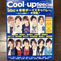 Cool-up special summer 2010