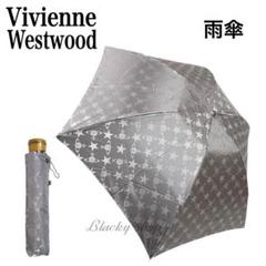 新品未使用ヴィヴィアンウエストウッド　オーブマーク＆スター柄　傘 Vivienne Westwood ヴィヴィアン ウエストウッド 折りたたみ 傘