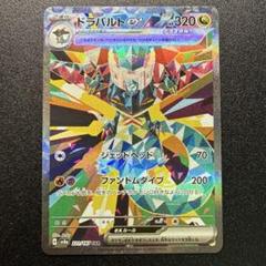 ☆レア度高め✩　ドラパルトex　SAR　SR　　マスターボール　構築済みデッキ ドラパルトex【SAR】{221/187} - カードラッシュ[ポケモン]