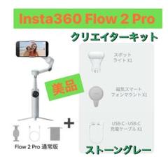 Insta360 Flow 2 Pro クリエイターキット Stone Gray Insta360 Flow 2 Pro AI-Filmmaker Smartphone Stabilizer
