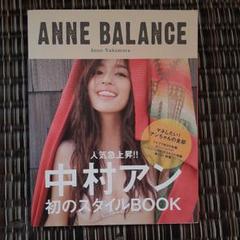中村アン サイン入り ANNE BALANCE 初のスタイルブック 中村アン サイン入り ANNE BALANCE 初のスタイルブック