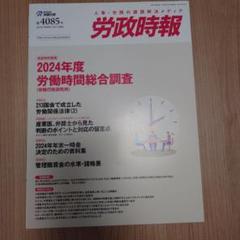 2025年最新】労政時報の人気アイテム - メルカリ