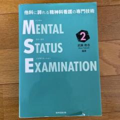 MENTAL STATUS EXAMINATION Vol.2のサムネイル