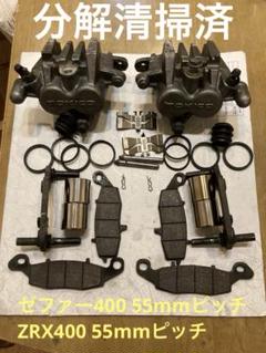 美品 分解清掃済 ゼファー400 750 ZRX400フロントキャリパー OH