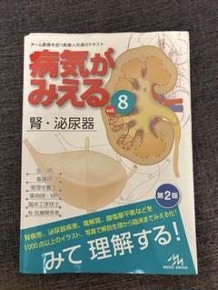 2025年最新】病気がみえる腎の人気アイテム - メルカリ