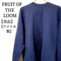 【美品】90s フルーツオブザルーム KIRIN アメリカ製　裏起毛スウェット
