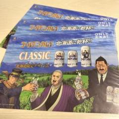 2025年最新】サッポロクラシックゴールデンカムイの人気アイテム