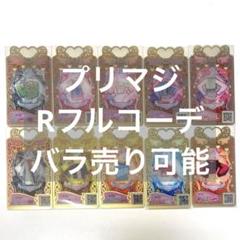 プリマジ　PMR OPOR OPR HR まとめ売り　バラ売り可能　アイプリ 小物などお買い得な福袋 HR OPR OPOR PMR プリマジ まとめ売り