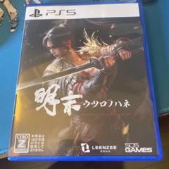 PS5 明末:ウツロノハネ　コード未使用