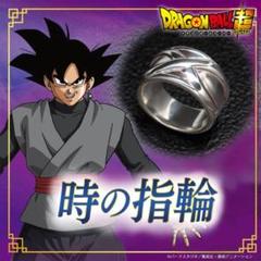 ドラゴンボール公式　時の指輪　未開封 m42981974625_1.jpg?1719529433