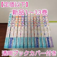 ♡【定価以下】メダリスト 全巻(1〜13巻)　　新品未開封　透明ブックカバー付き メダリスト (1-13巻 全巻セット） : 梅田 蔦屋書店 ヤフー店