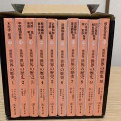 漫画版 世界の歴史 全10巻セット