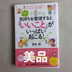 気持ちを整理すると「いいこと」がいっぱい起こる！