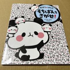 もちぱん様用ページ もちもちぱんだ【公式】 on X: 