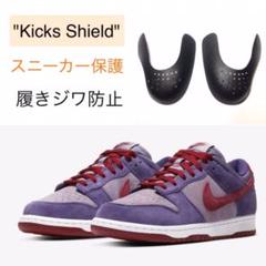 Kicks Shield Dunk Low plum ダンク ロー プラム に