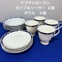 イブサンローラン 食器セット 皿6枚 カップ4個 イブサンローランお皿セット - メルカリ