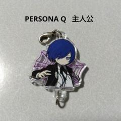 【ペルソナ】主人公 結城理 アニメイト限定 アクリルチャーム ペルソナQ ペルソナ】主人公 結城理 アニメイト限定 アクリルチャーム