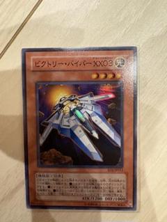 遊戯王 - ビクトリーバイパーXX03 旧アジア レリーフ  アルティメットレア ビクトリーバイパーXX03 旧アジア レリーフ アルティメットレア