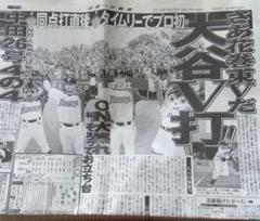 大谷翔平　プロ初勝利打点　スポーツ報知　２０１３年８月１８日発行