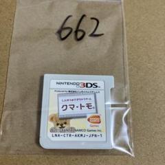 クマトモ ニンテンドー3DS ソフト