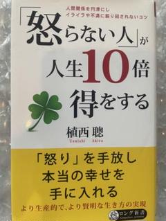 「怒らない人」が人生10倍得をする