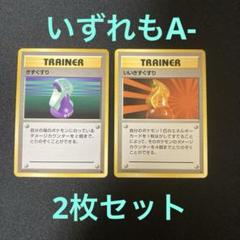 【 PSA10 】いいきずぐすり 旧裏 ポケモンカード ポケカ きずぐすり - カードラッシュ[ポケモン]