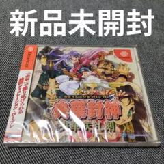 【新品未開封】央華封神〜央華咲きし刻〜（ドリームキャスト用ソフト）