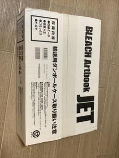 BLEACH Artbook JET 配送箱も未開封 全ての BLEACH Artbook JET 配送箱も未開封 アート・デザイン