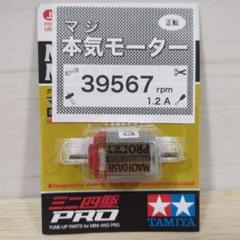 ミニ四駆　パワーソース　ハイパーダッシュ正転 ハイパーダッシュモーターPRO J-CUP 2024 | タミヤ