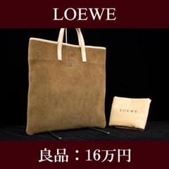 【全額返金保証・送料無料・良品】ロエベ・トートバッグ(I046)