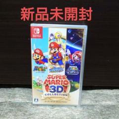 【期間限定出品❗️※予定】ニンテンドースイッチ☆スーパーマリオ 3Dコレクション① 期間限定値下げ！スーパーマリオ 3Dコレクション