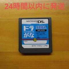 かいておぼえる ドラがな DS ソフト