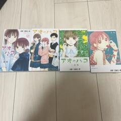 アオのハコ全巻➕☆激レア非売品グッズ☆ アオのハコ 全10巻セット - メルカリ