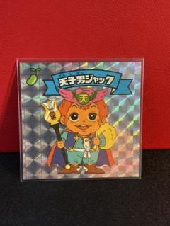 2025年最新】天子男ジャックの人気アイテム - メルカリ