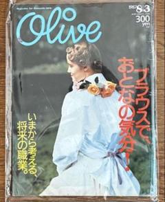 雑誌オリーブ　25冊セット　1989-1999 雑誌オリーブ 25冊セット 1989-1999