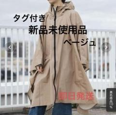 2025年最新】kiu レインポンチョ ベージュの人気アイテム - メルカリ