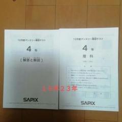 SAPIX】2024年6月度マンスリー確認テストの結果(小学4年生