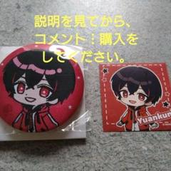 2025年最新】ゆあんくん 缶バッジの人気アイテム - メルカリ
