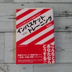 【美品即日発送】インバスケットトレーニングセット2023年度版 cover_webshort.jpg