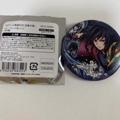 鬼滅の刃　モクテル　缶バッジアクチャミニパネル未開封　富岡義勇6点セット 鬼滅の刃 全集中展 富岡義勇 缶バッジ 新品未使用 - メルカリ